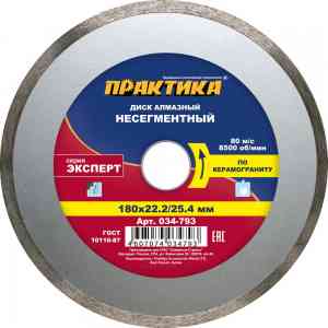 Для УШМ (болгарки) круг алмазный практика эксперт-керамогранит 034-793 180х25,4/22 мм
