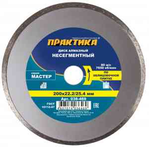 Для УШМ (болгарки) круг алмазный практика мастер 036-469 200х25,4/22 мм