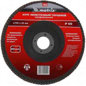 Для УШМ (болгарки) круг шлифовальный matrix 74058 лепестковый, p60, 150х22.2 мм
