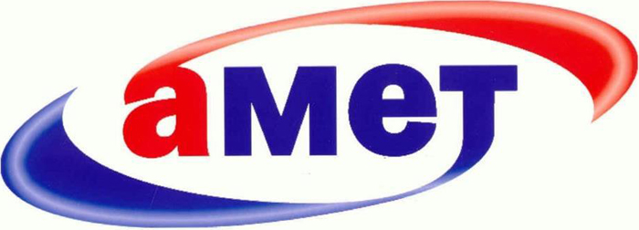 АМЕТ
